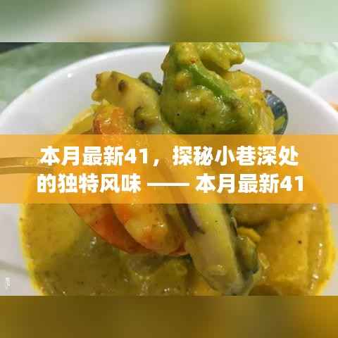 本月最新特色小店之旅,探秘小巷深处的独特风味