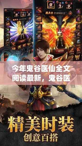 透视时代背景下的医学传奇,鬼谷医仙最新全文阅读