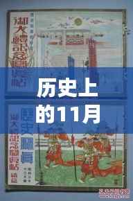 历史上的11月10日武汉记忆,最新帖子小红书分享