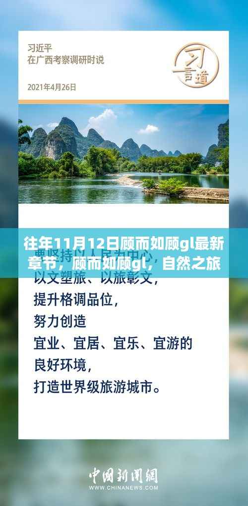 自然之旅的心灵觉醒与奇妙探险,顾而如顾gl最新章节