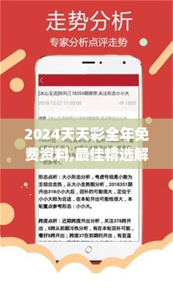 2024天天彩全年免费资料,最佳精选解释定义_未来版741.72