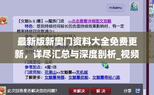 最新版新奥门资料大全免费更新,详尽汇总与深度剖析_视频解析YNH134.15