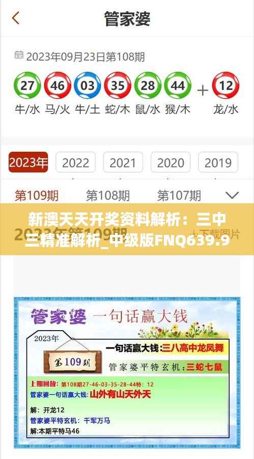 新澳天天开奖资料解析:三中三精准解析_中级版FNQ639.96