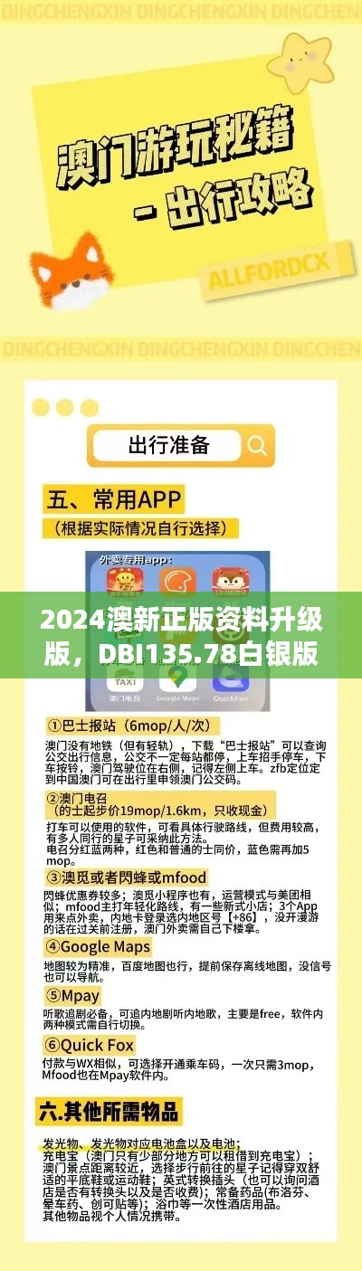 2024澳新正版资料升级版,DBI135.78白银版专业解答问题