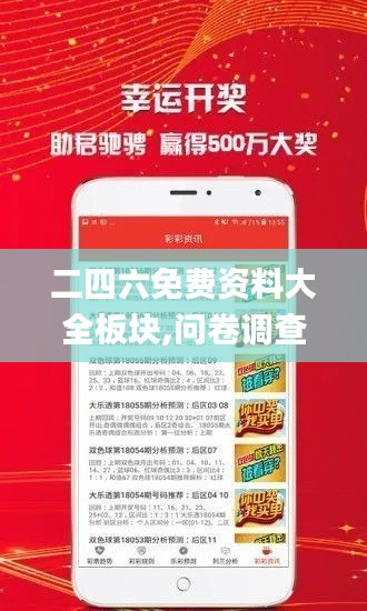 二四六免费资料大全板块,问卷调查_家庭版LPA913.03