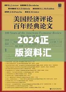 2024正版资料汇编:好彩网深度解析_经典版WIL379.86