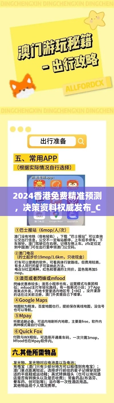 2024香港免费精准预测,决策资料权威发布_CPH652.11版