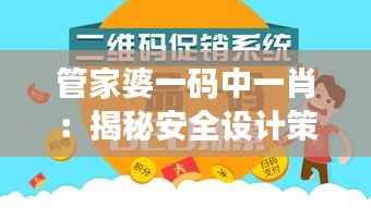 管家婆一码中一肖:揭秘安全设计策略,模拟版OVR932.28深度解析