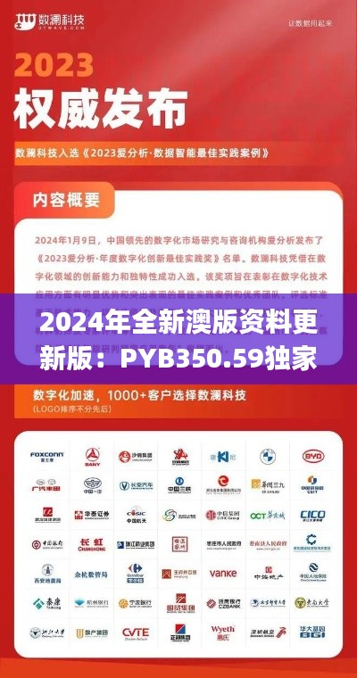 2024年全新澳版资料更新版:PYB350.59独家解析_珍稀版资料