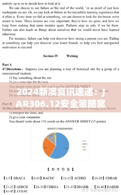 2024新澳资讯速递:JAR306.12安全策略寓言解析