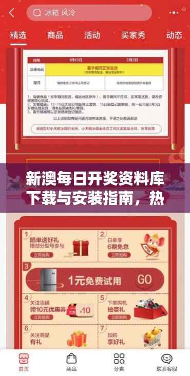 新澳每日开奖资料库下载与安装指南,热门图库解答——先锋版OZY432.36
