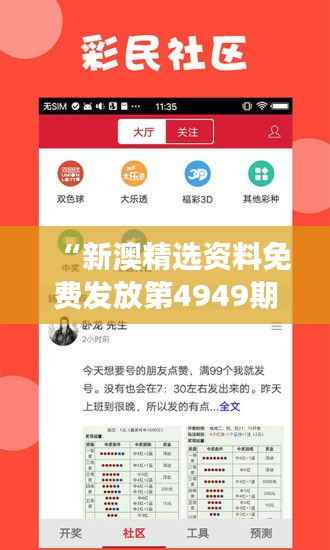 “新澳精选资料免费发放第4949期,专业解读精选版-ZVH983.08”