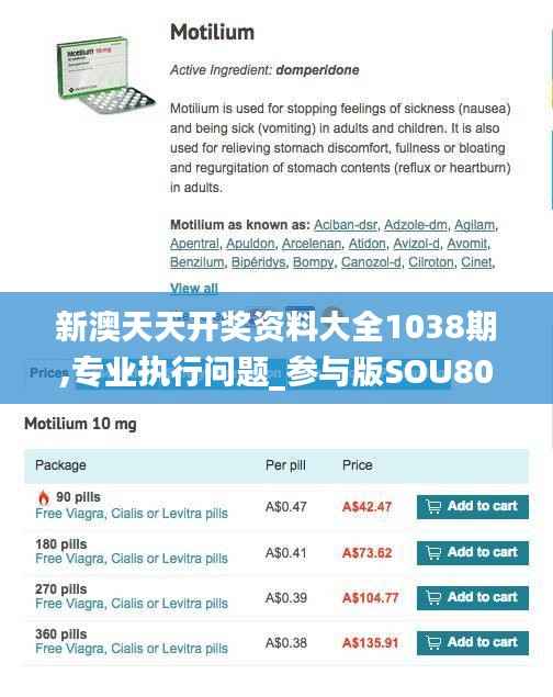 新澳天天开奖资料大全1038期,专业执行问题_参与版SOU807.91