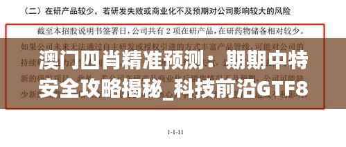澳门四肖精准预测:期期中特安全攻略揭秘_科技前沿GTF892.76