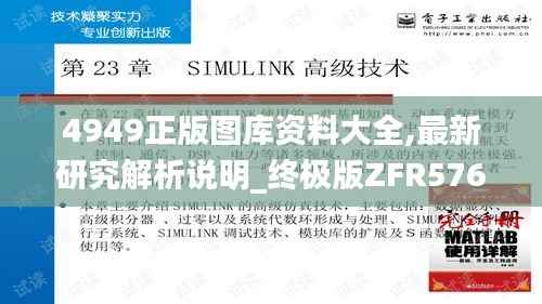 4949正版图库资料大全,最新研究解析说明_终极版ZFR576.85