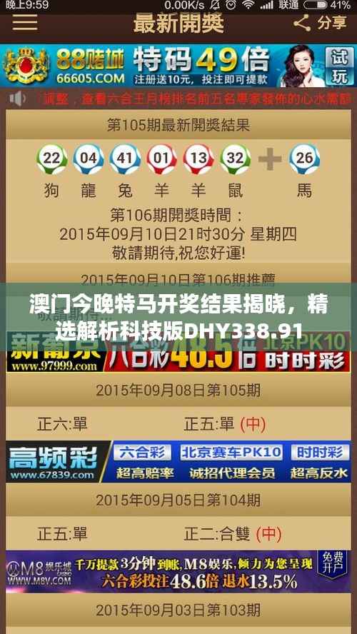 澳门今晚特马开奖结果揭晓,精选解析科技版DHY338.91