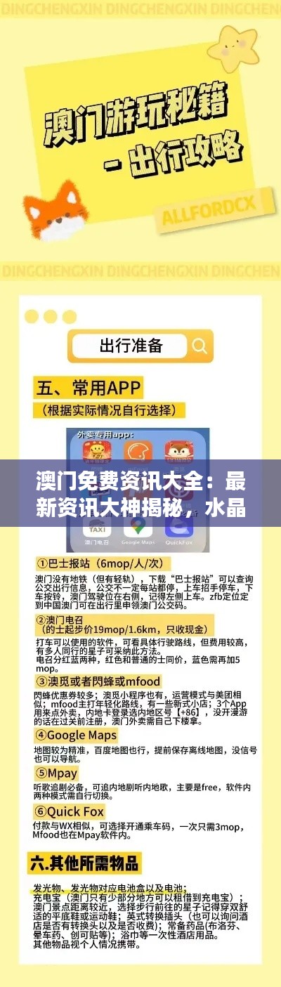 澳门免费资讯大全:最新资讯大神揭秘,水晶版URO762.2安全评估方案