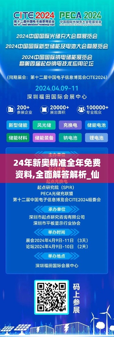 24年新奥精准全年免费资料,全面解答解析_仙王境ALS581.68