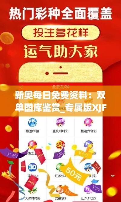 新奥每日免费资料:双单图库鉴赏_专属版XJF390.04