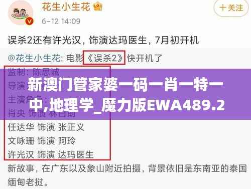 新澳门管家婆一码一肖一特一中,地理学_魔力版EWA489.28