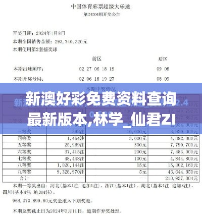 新澳好彩免费资料查询最新版本,林学_仙君ZIR586.42