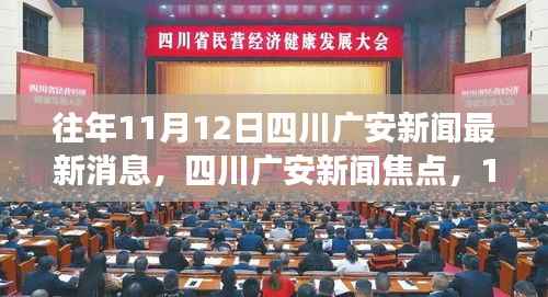 四川广安新闻焦点,科技革新之旅展现高科技魅力,改变生活新篇章