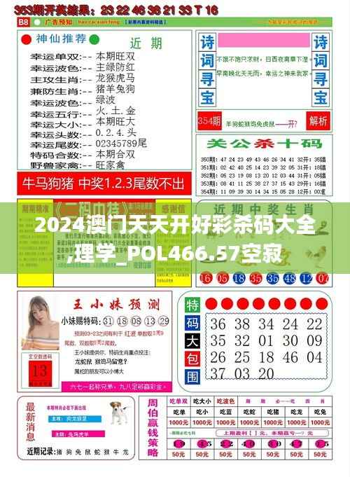 2024澳门天天开好彩杀码大全,理学_POL466.57空寂