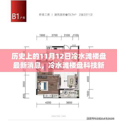冷水滩楼盘揭秘,历史与未来的交汇点,前沿生活新篇章体验日盛大开启!