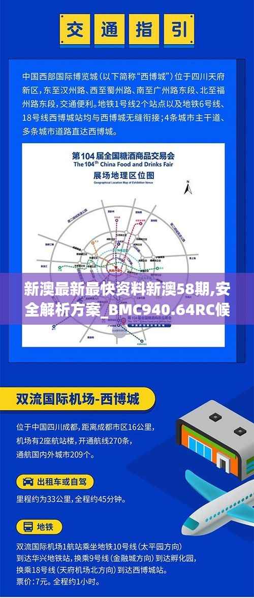 新澳最新最快资料新澳58期,安全解析方案_BMC940.64RC候选版