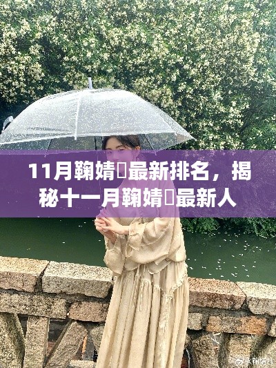 揭秘鞠婧祎十一月最新人气背后的秘密角落,小巷特色小店的独特魅力