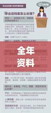 全年资料免费大全正版资料最新版,专业执行问题_潮流版ODE893.18