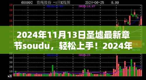圣墟最新章节获取攻略,初学者与进阶用户指南