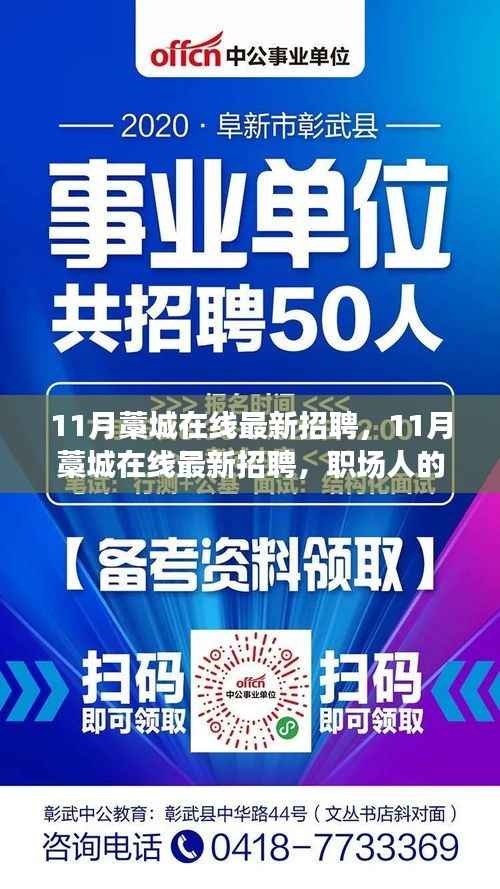 11月藁城在线最新招聘,职场人的黄金机遇时刻