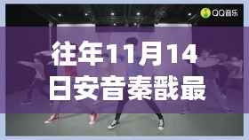 安音秦戬的奇妙探险,自然美景之旅的揭秘章节(最新更新)