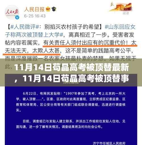 苟晶高考被顶替事件最新进展详解,关注与应对策略揭秘