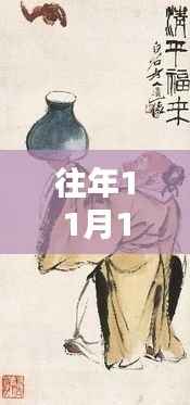 庄子千年哲思回响,以11月14日探寻智慧时光节点