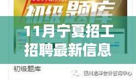 揭秘宁夏最新招工招聘动态,职场人的新机遇在宁夏!