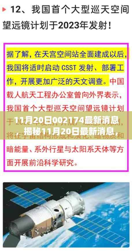 揭秘,最新消息下的002174事件深度解读与进展(最新消息更新)