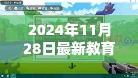 探秘小巷深处的教育瑰宝,揭秘教育部新发现特色小店的教育价值之旅(2024年11月)
