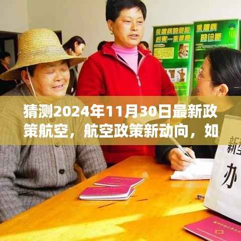 2024年航空政策新动向预测与适应策略,展望未来的航空政策变化