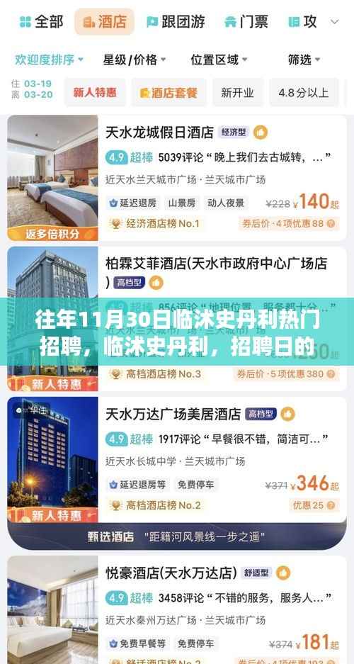 临沭史丹利招聘日,发现小幸运,开启职业新篇章