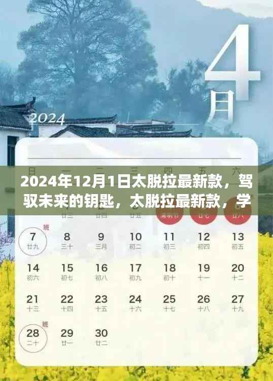 太脱拉最新款引领未来,驾驭变化,体验自信与成就感的新钥匙(2024年款)