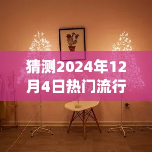预测2024年流行灯饰,灯光下的温馨时光与家的故事