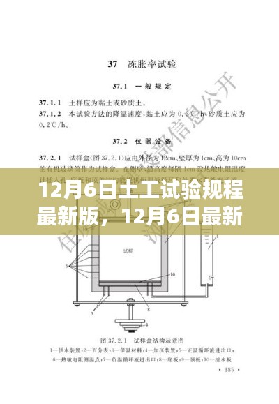 最新土工试验规程操作指南(12月6日最新版)