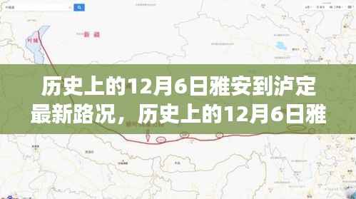 历史上的雅泸之路，风雨无阻，时代变迁下的路况实录（附最新路况）