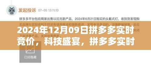 拼多多实时竞价系统升级开启智能购物新纪元,科技盛宴,倒计时开启!
