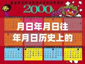 历史上的今天与开平市疫情实时更新,时间探索与现实观察