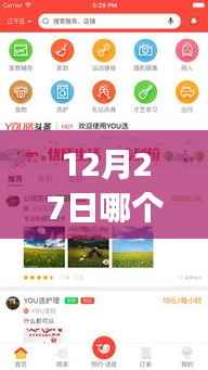 12月27日实时天气准确观测,选择最佳天气APP励志前行