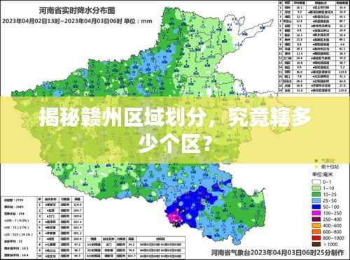 揭秘赣州区域划分,究竟辖多少个区?