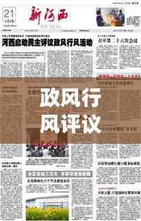 政风行风评议 落实,政风行风评议表